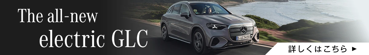 The all-new electric GLC 詳しくはこちら