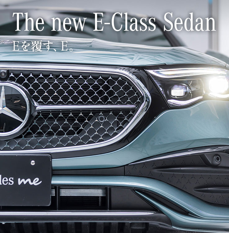 The new E-Class Sedan Eを覆す、E。