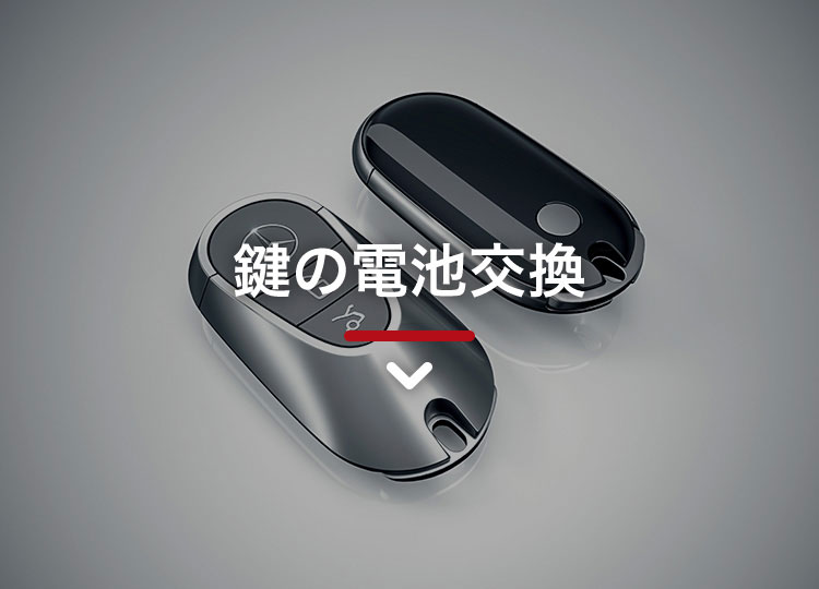 鍵の電池交換