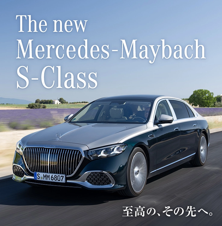 The new Mercedes-Maybach S-Class 至高の、その先へ。