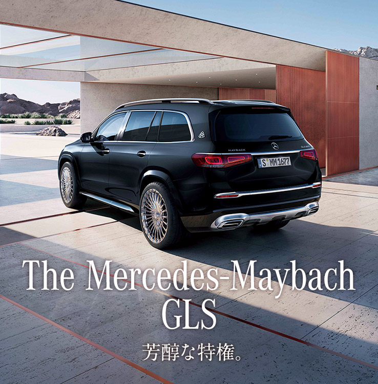 The Mercedes-Maybach GLS 芳醇な特権。