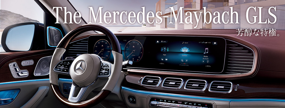 The Mercedes-Maybach GLS 芳醇な特権。