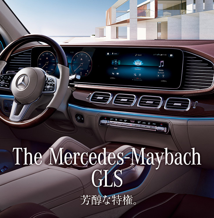 The Mercedes-Maybach GLS 芳醇な特権。