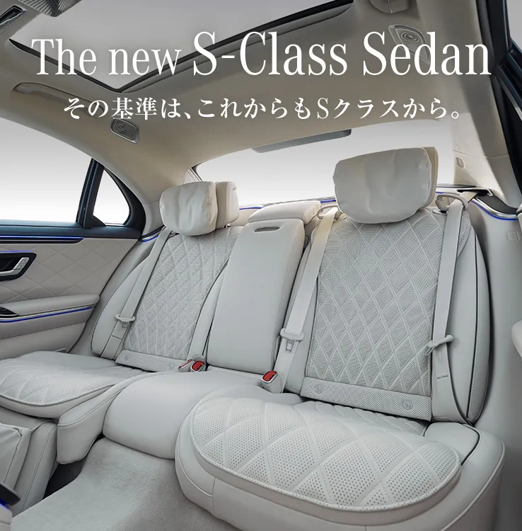 The new S-Class Sedan その基準は、これからもSクラスから。