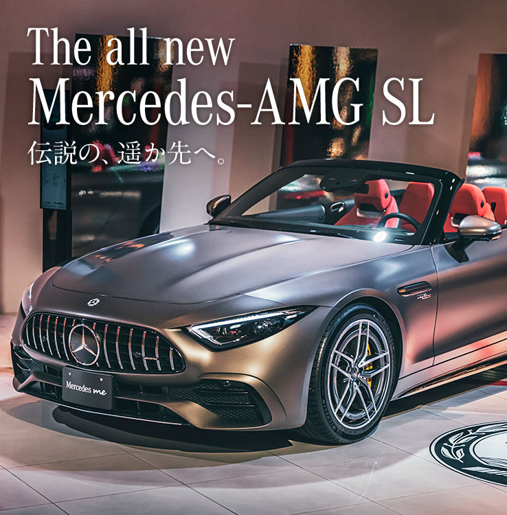 The all new Mercedes-AMG SL 伝説の、遥か先へ。