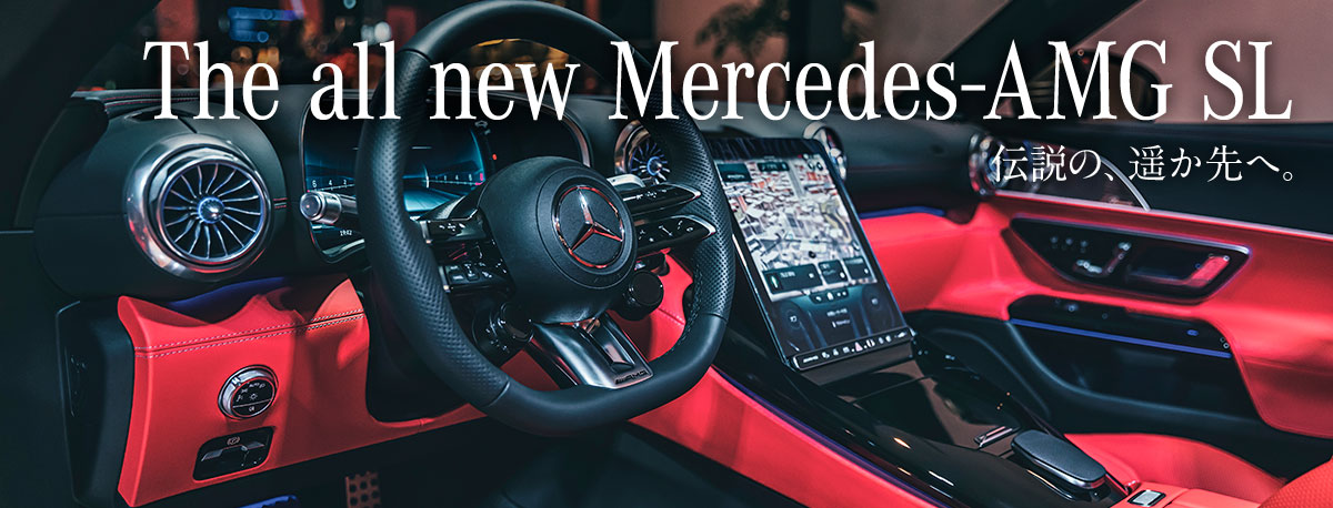 The all new Mercedes-AMG SL 伝説の、遥か先へ。