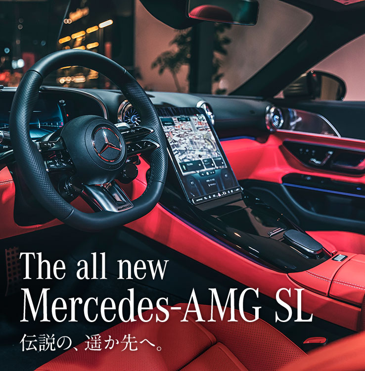 The all new Mercedes-AMG SL 伝説の、遥か先へ。