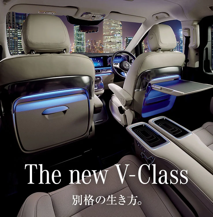 The new V-Class 別格の生き方。