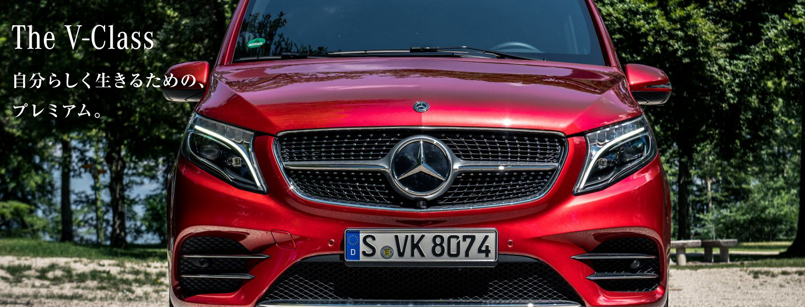 メルセデス ベンツ Vクラス ヤナセ 外車 輸入車の正規ディーラー