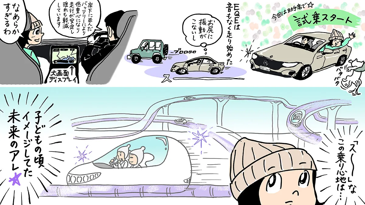 今回は助手席で試乗スタート EQEは音もなく走り始めた ばばかよ「お尻に振動がこないし」芳賀「床下に並んだバッテリーにより低重心になり走行が安定し揺れも軽減しています」ばばかよ「なめらかすぎるわ」ばばかよ「「ス~」なこの乗り心地は… 子どもの頃イメージしてた未来のアレ」