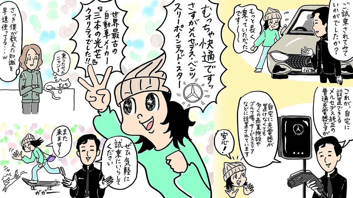 芳賀「ご試乗されてみていかがでしたか?」ばばかよ「もっと長く乗っていたかったです~」芳賀「これが、自宅に設置できるメルセデス純正の普通充電器ですが 自宅に充電器が置けなくても多くの商業施設やゴルフ場、サービスエリアなどに設置されています」ばばかよ「安心!」ばばかよ「むっちゃ快適ですッ さすがメルセデス・ベンツ スリーポインテッド・スター 世界最古の自動車メーカー『三本の光芒』クオリティでした!!」編集者M氏「さっき僕が教えた知識を早速使ってる…w」芳賀「ぜひ気軽に試乗にいらしてください」ばばかよ「また来ます~」