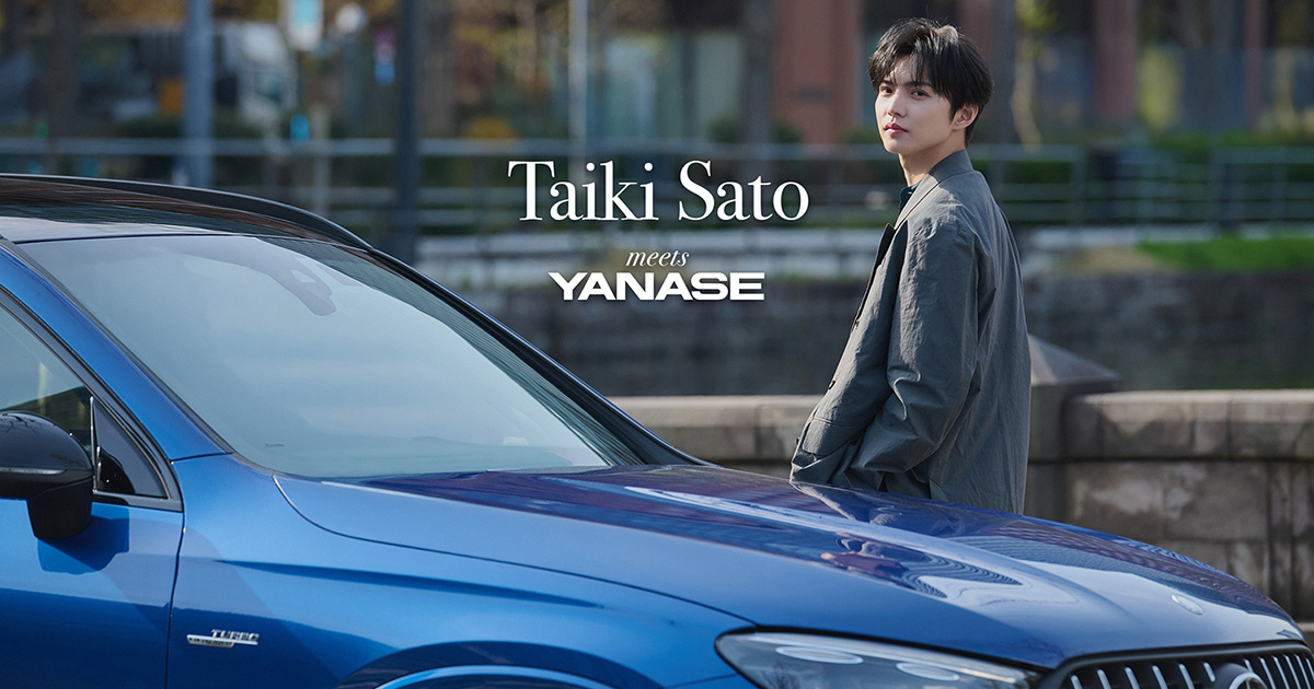 佐藤大樹 meets YANASE Vol.1 | 株式会社ヤナセ