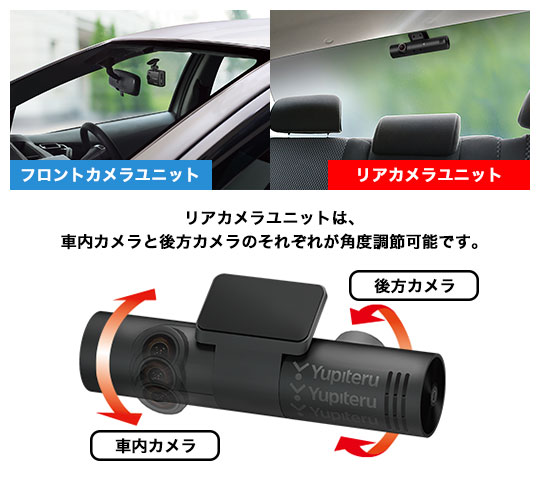 フロントカメラユニット / リアカメラユニット リアカメラユニットは、車内カメラと後方カメラのそれぞれが角度調整可能です。