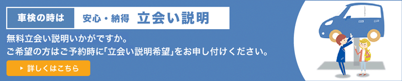 安心・納得 立ち合い説明