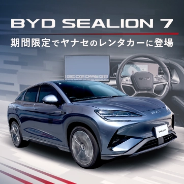 BYD SEALION 7 期間限定でヤナセのレンタカーに登場