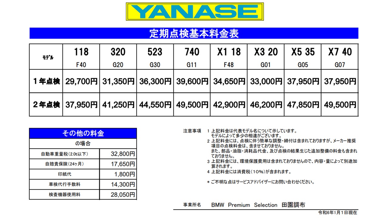お知らせ | Yanase BMW Premium Selection 田園調布 | 株式会社ヤナセ
