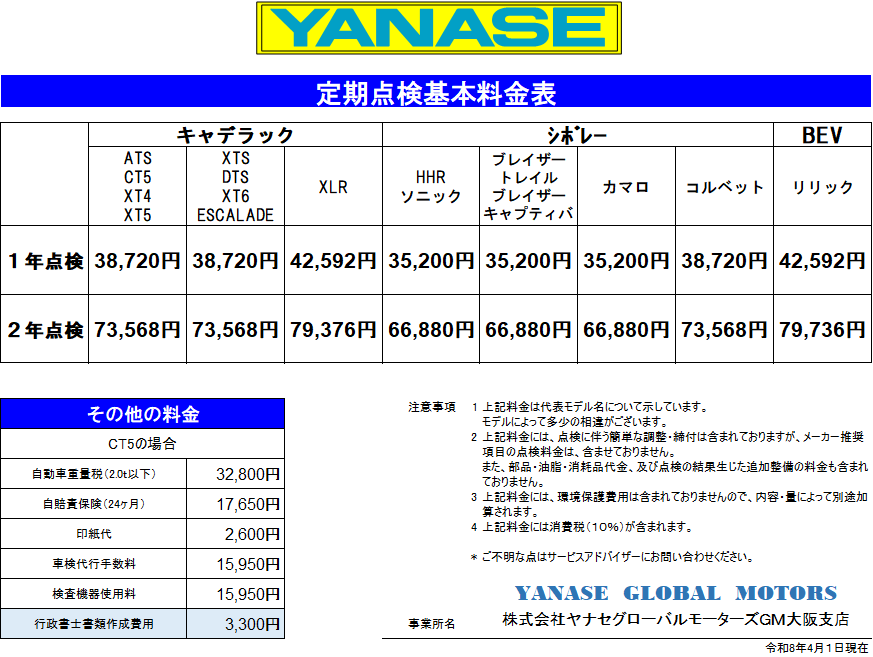 お知らせ | キャデラック大阪中央／シボレー大阪中央 | 株式会社ヤナセ