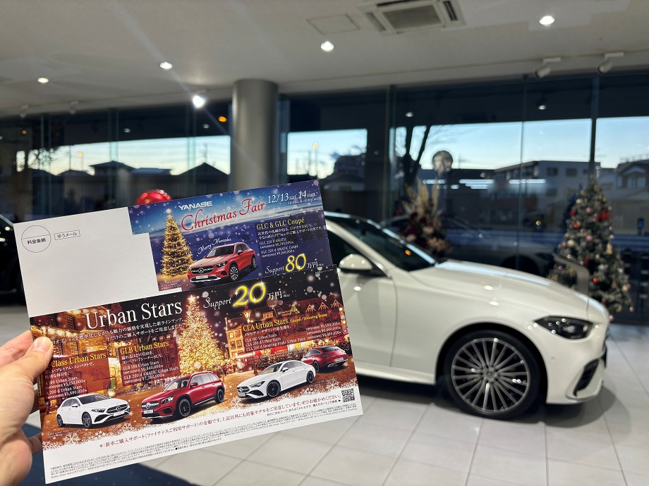 お知らせ | メルセデス・ベンツさいたま中央 | 株式会社ヤナセ