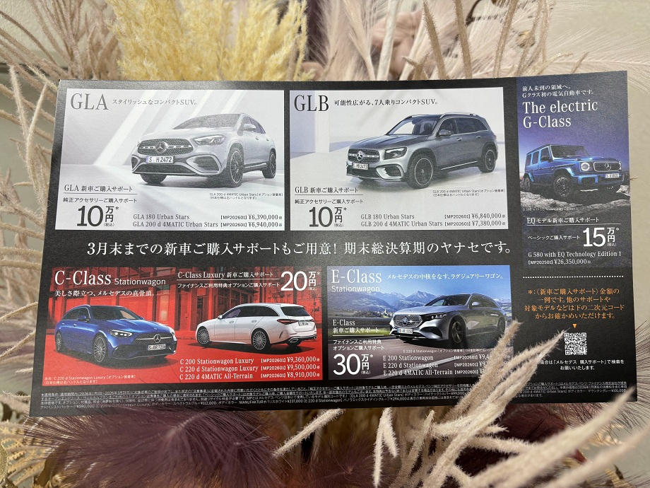 お知らせ | メルセデス・ベンツさいたま中央 | 株式会社ヤナセ