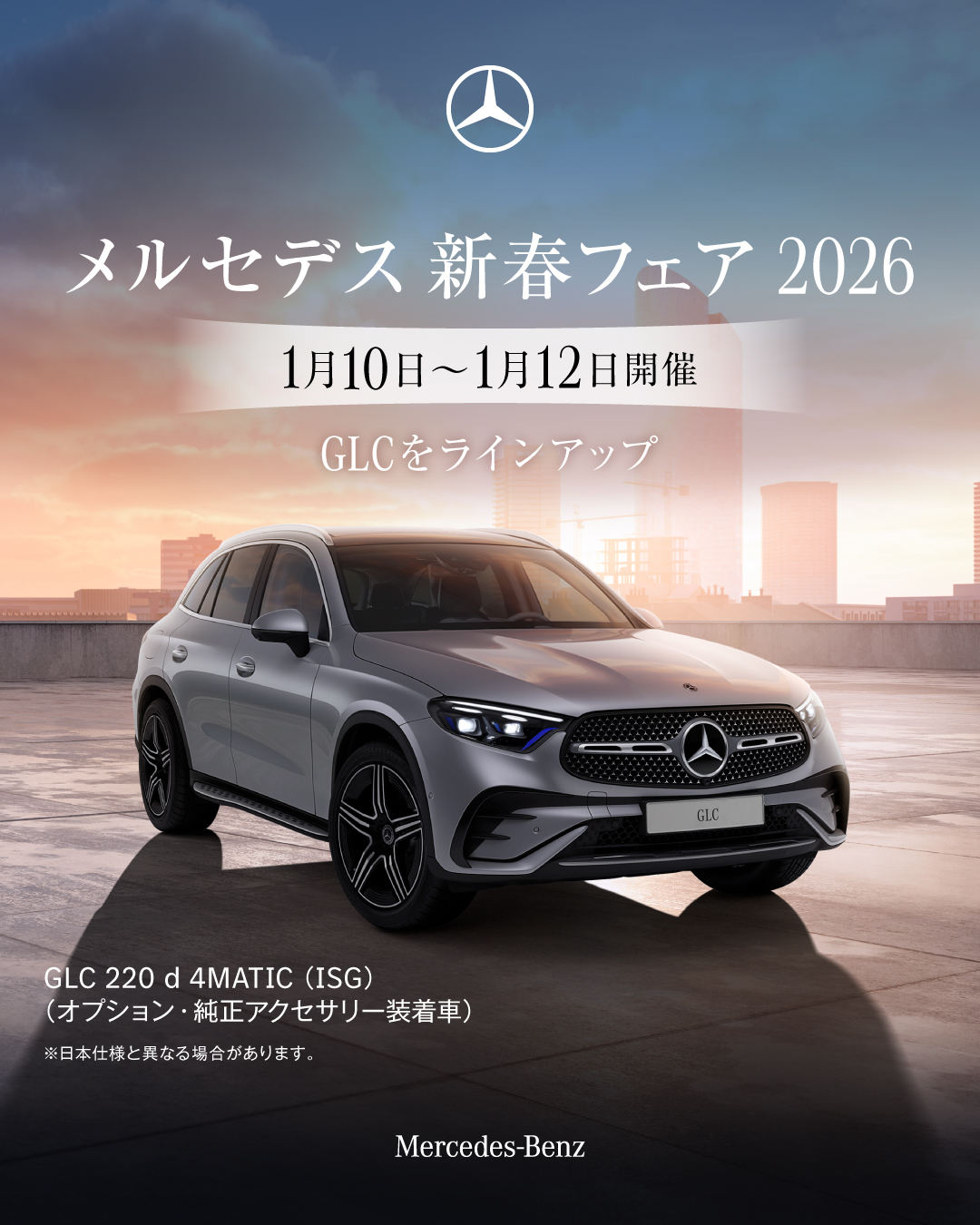 お知らせ | メルセデス・ベンツ上尾 | 株式会社ヤナセ お知らせ | メルセデス・ベンツ上尾 | 株式会社ヤナセ