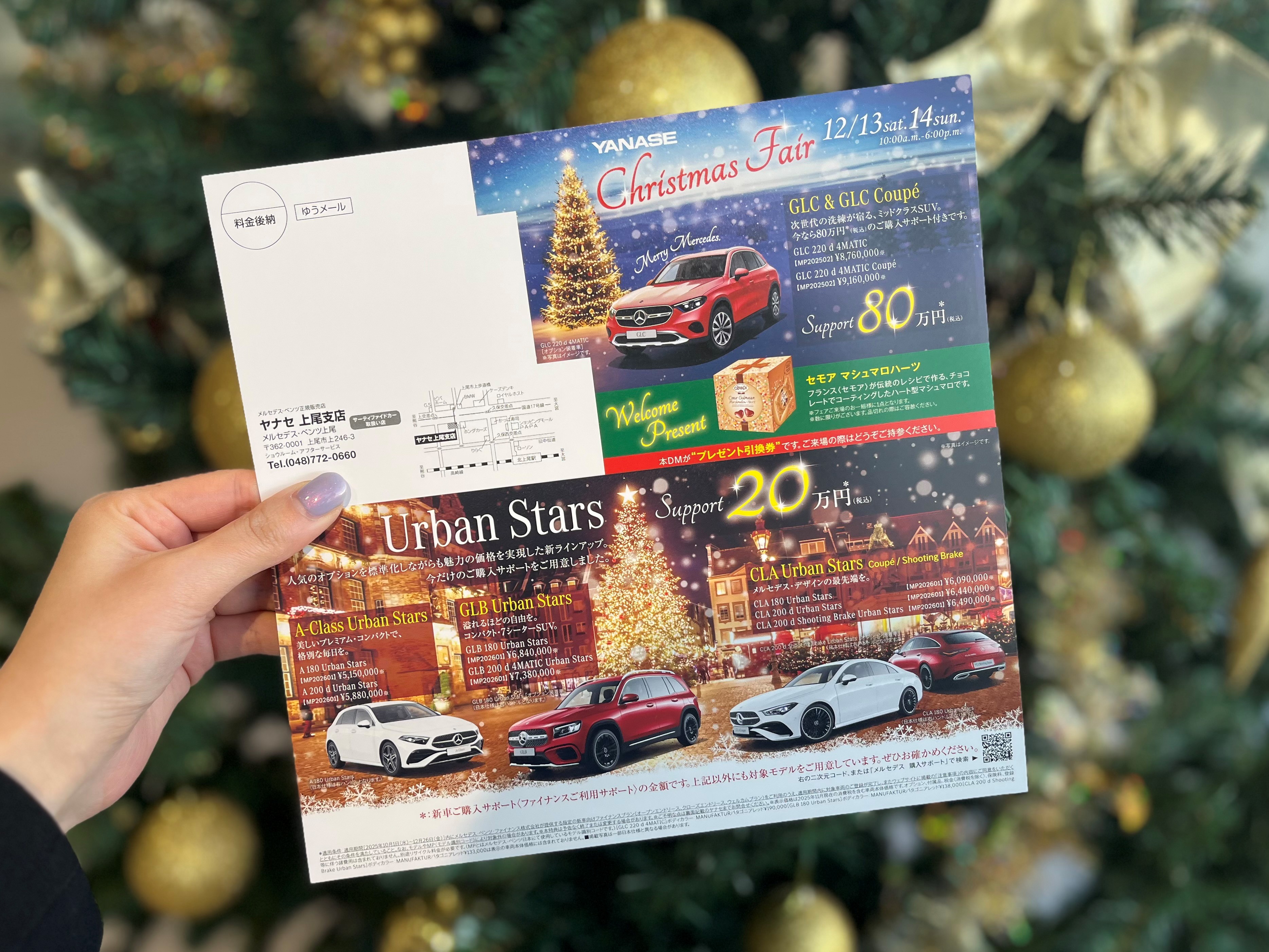 お知らせ | メルセデス・ベンツ上尾 | 株式会社ヤナセ