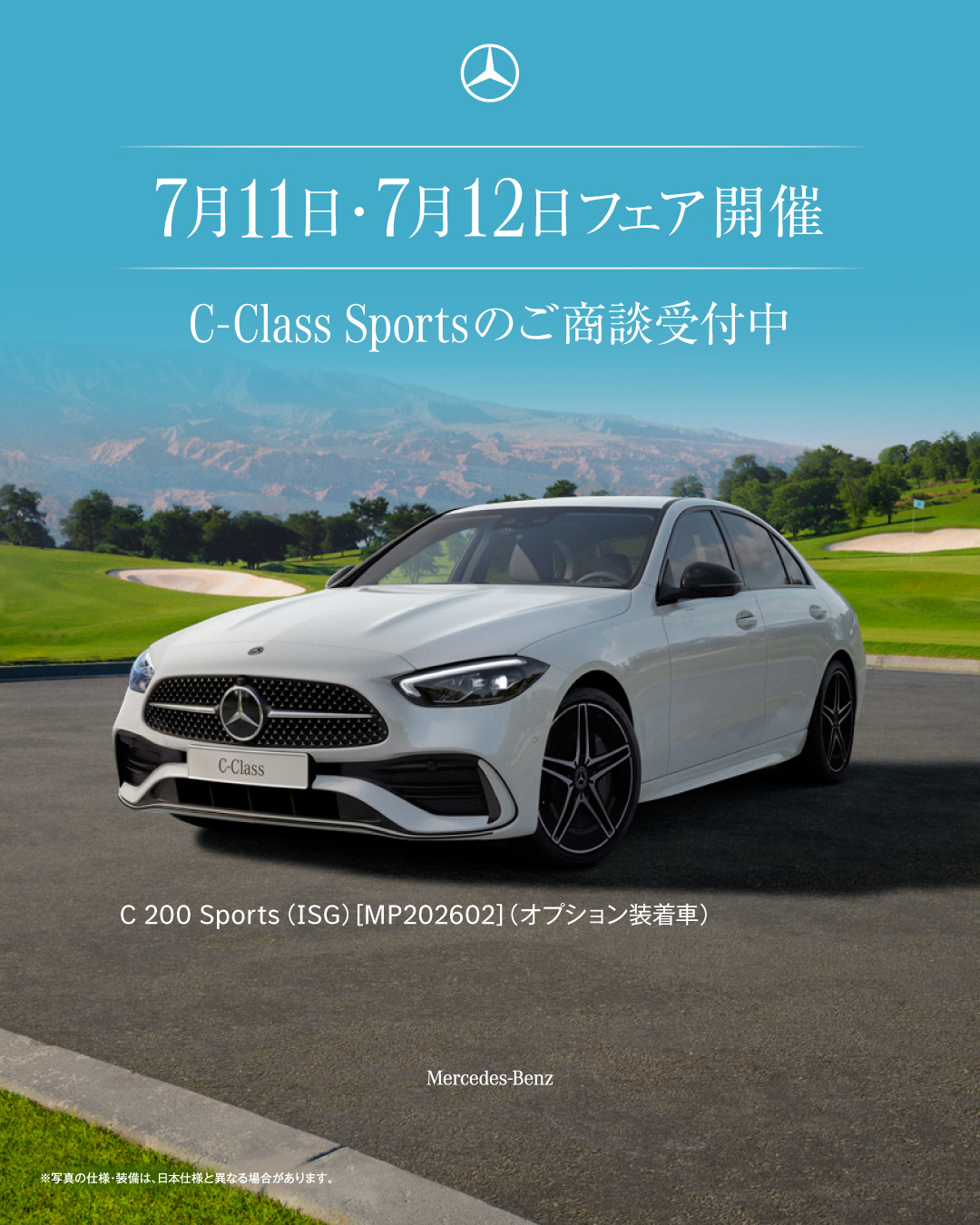 お知らせ | メルセデス・ベンツ上尾 | 株式会社ヤナセ