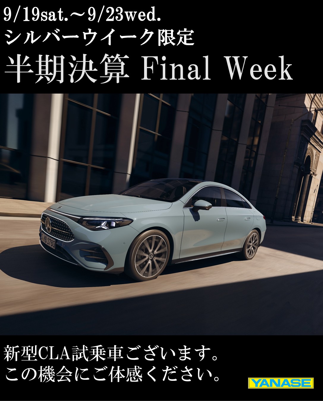 お知らせ | メルセデス・ベンツ上尾 | 株式会社ヤナセ