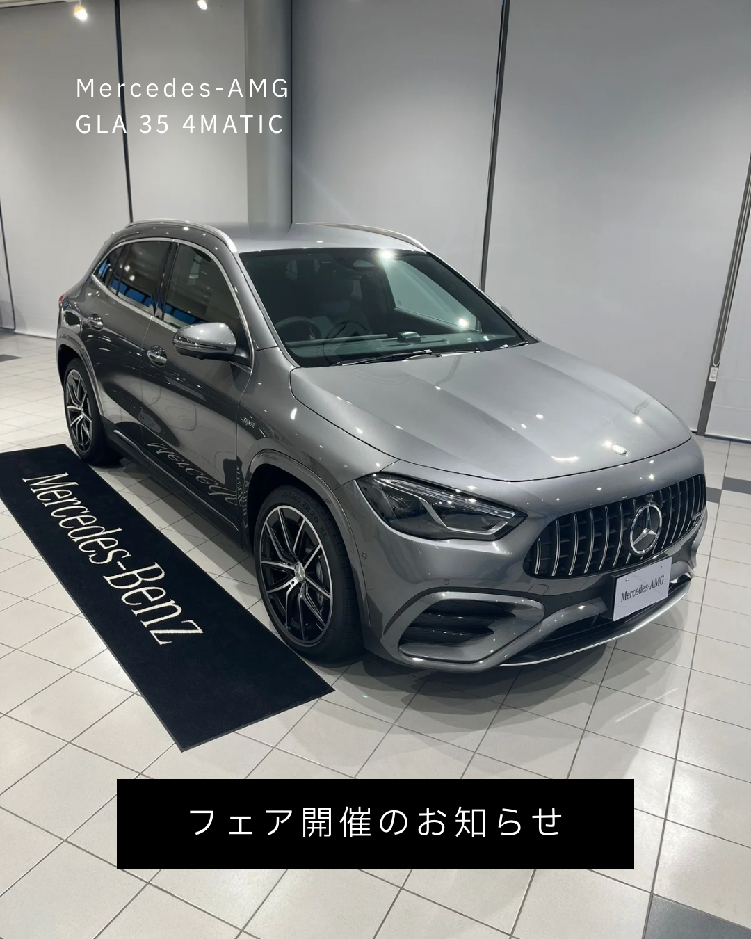 お知らせ | メルセデス・ベンツ上尾 | 株式会社ヤナセ