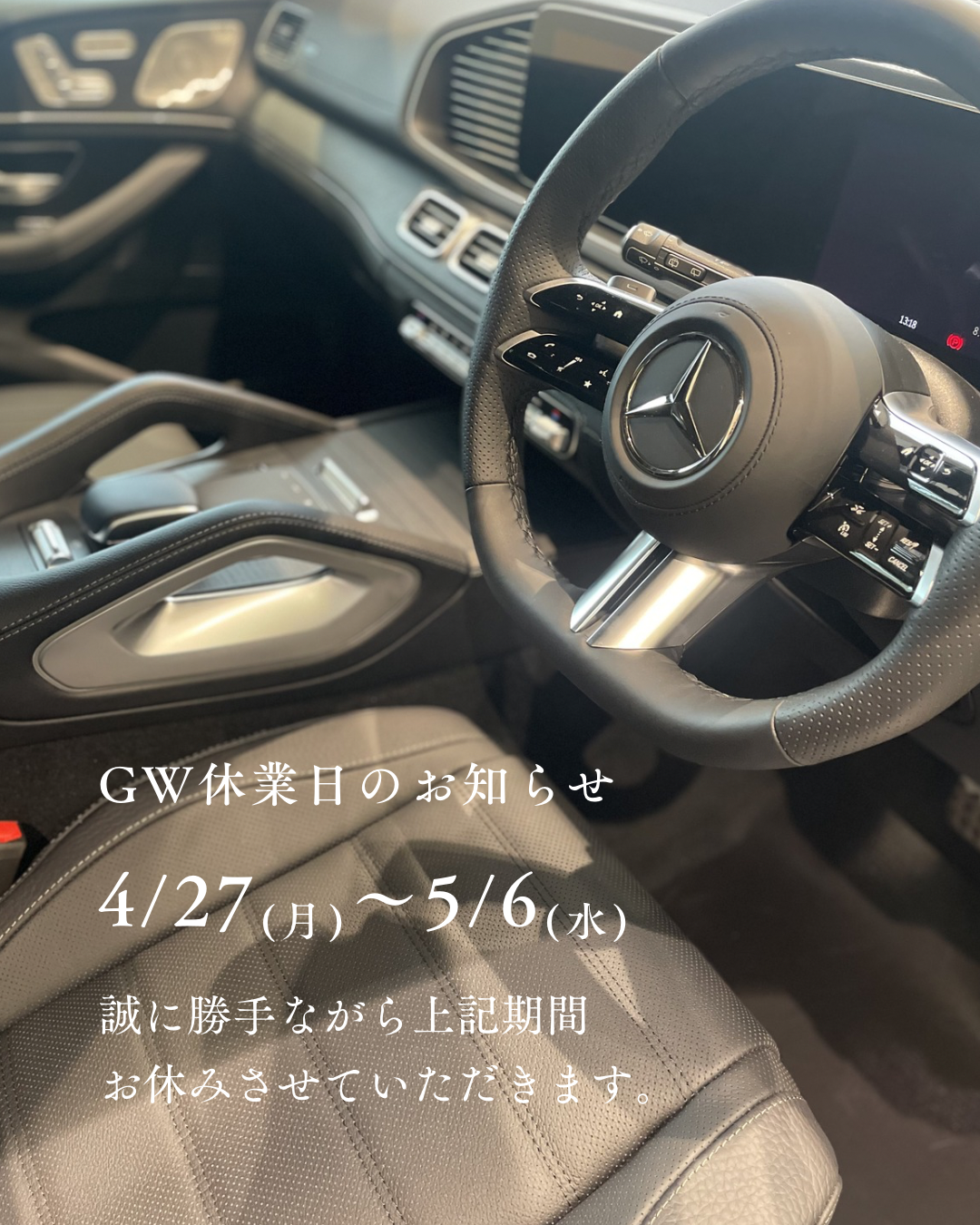お知らせ | メルセデス・ベンツ上尾 | 株式会社ヤナセ