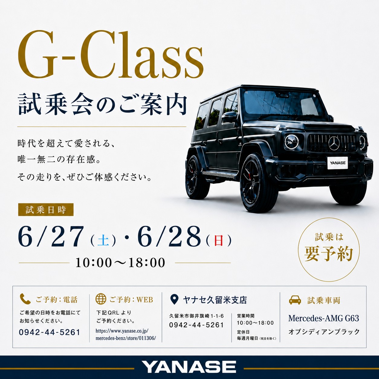 お知らせ | メルセデス・ベンツ久留米 | 株式会社ヤナセ