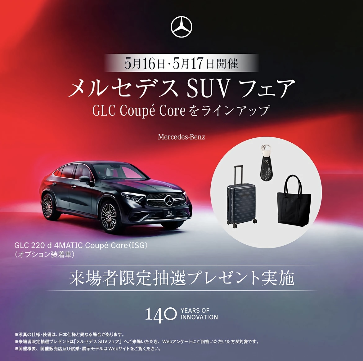 お知らせ | メルセデス・ベンツ久留米 | 株式会社ヤナセ
