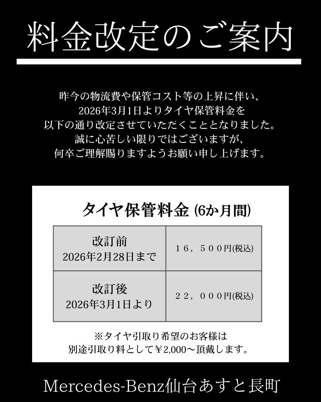 お知らせ | メルセデス・ベンツ仙台あすと長町 | 株式会社ヤナセ