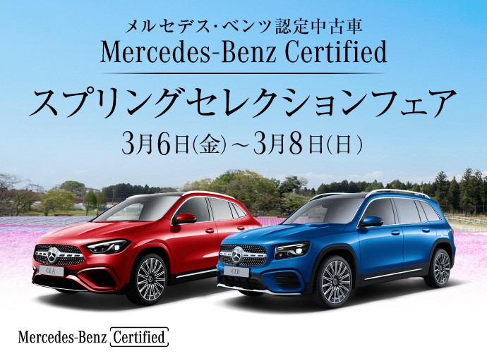 お知らせ | メルセデス・ベンツ八幡 | 株式会社ヤナセ