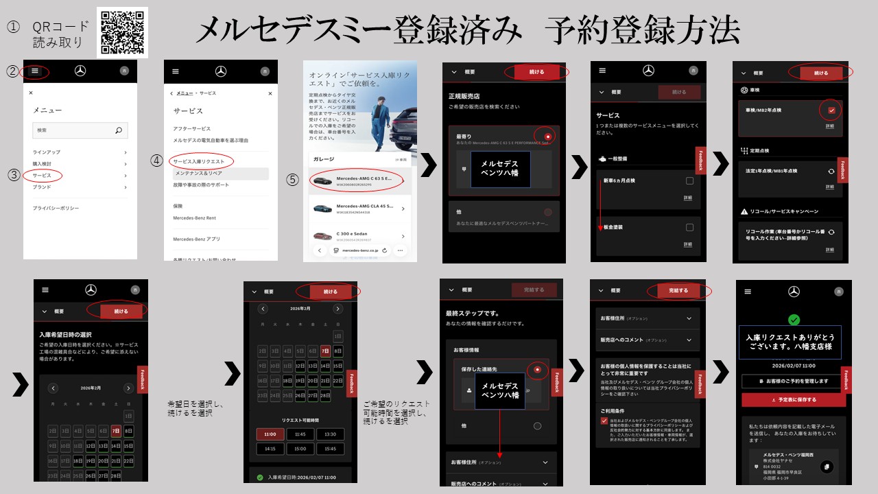 お知らせ | メルセデス・ベンツ八幡 | 株式会社ヤナセ