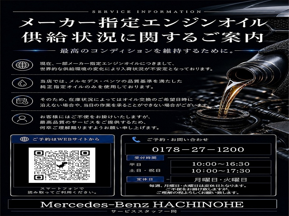 お知らせ | メルセデス・ベンツ八戸 | 株式会社ヤナセ