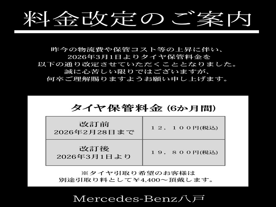 お知らせ | メルセデス・ベンツ八戸 | 株式会社ヤナセ