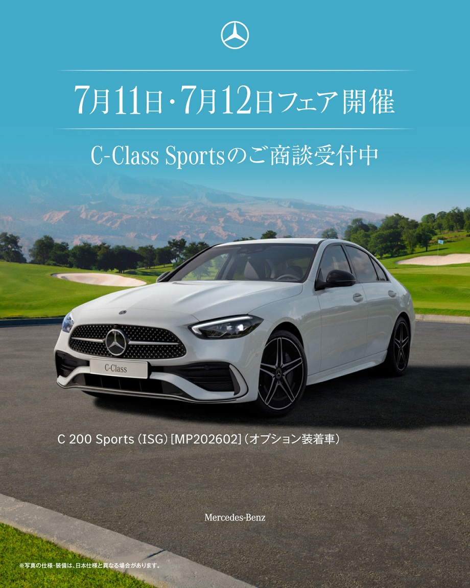 お知らせ | メルセデス・ベンツ前橋 | 株式会社ヤナセ