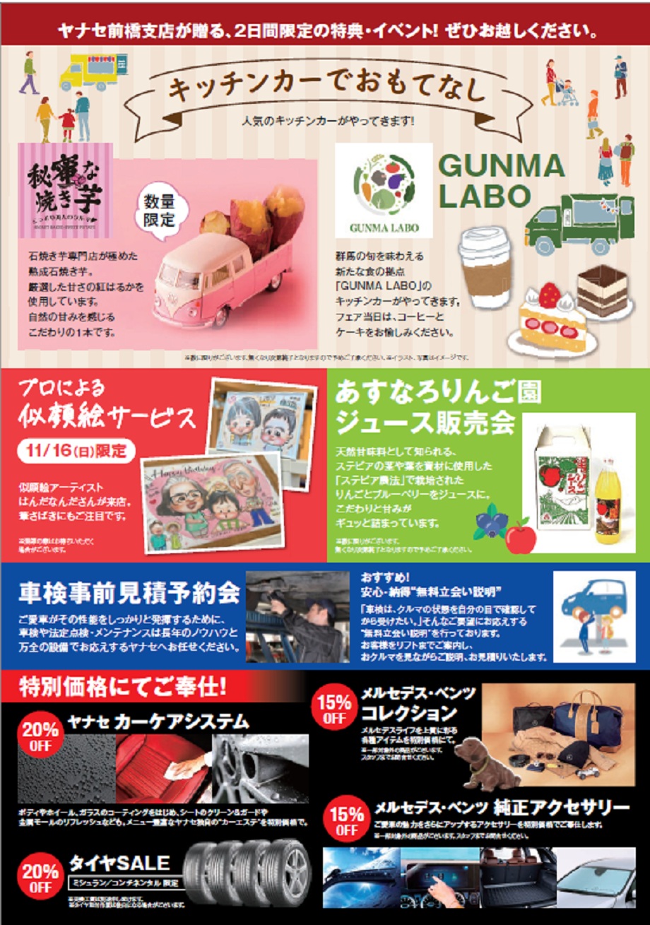 お知らせ | メルセデス・ベンツ前橋 | 株式会社ヤナセ