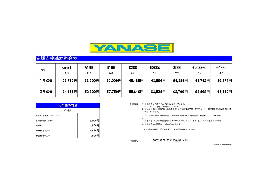 お知らせ | メルセデス・ベンツ前橋 | 株式会社ヤナセ