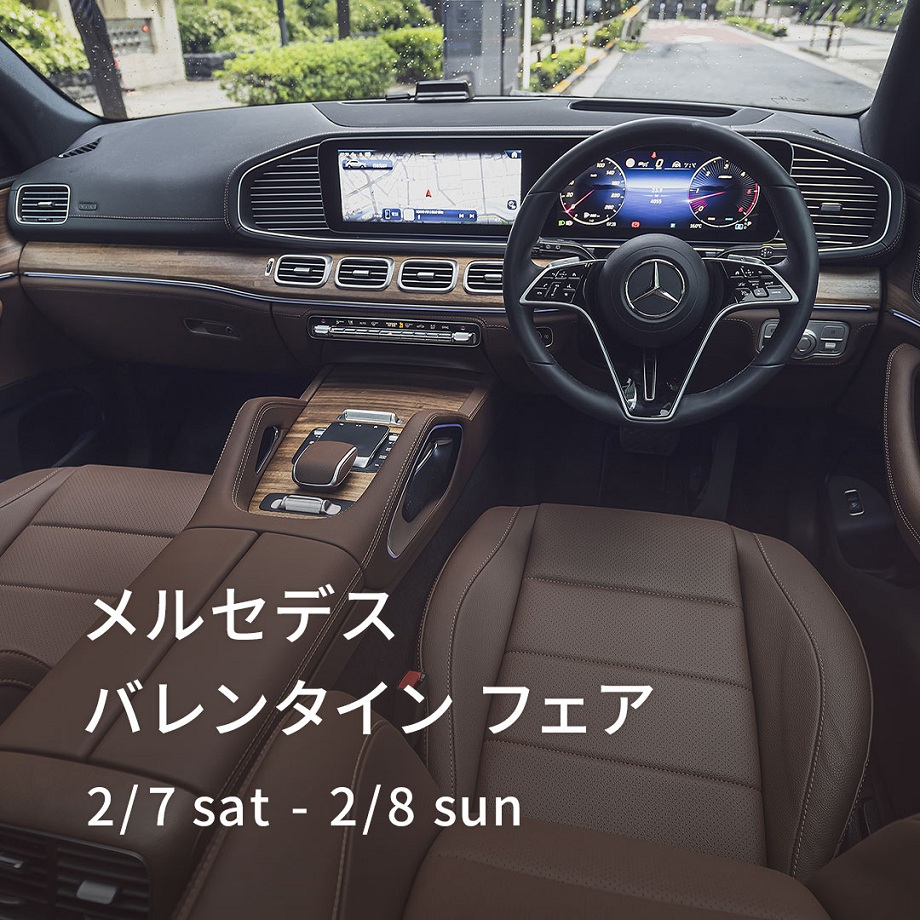 お知らせ | メルセデス・ベンツ前橋 | 株式会社ヤナセ