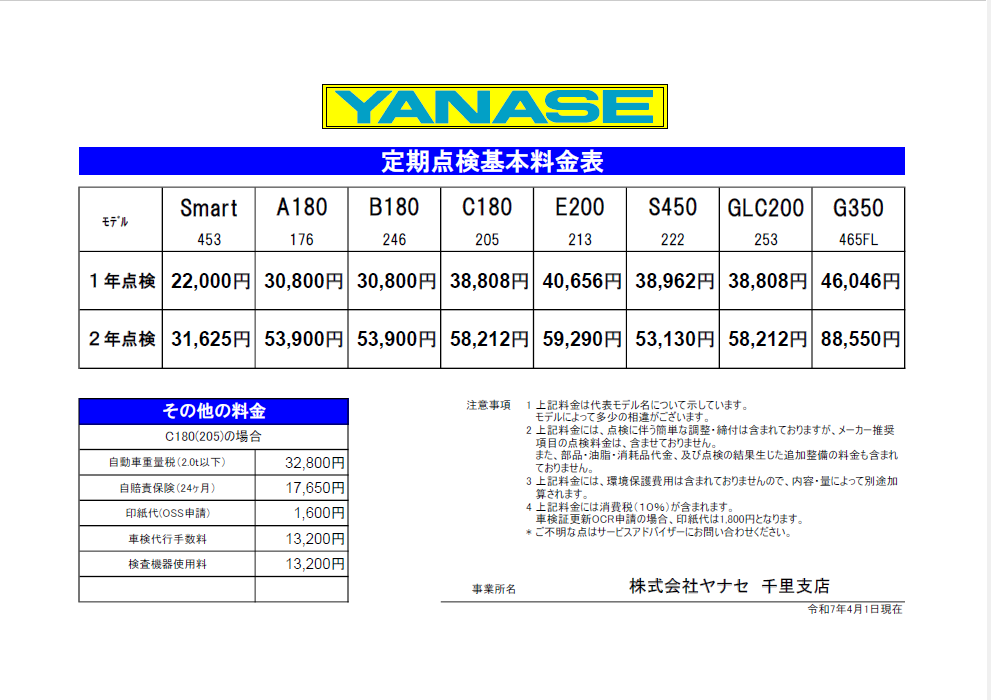 お知らせ | メルセデス・ベンツ千里 | 株式会社ヤナセ