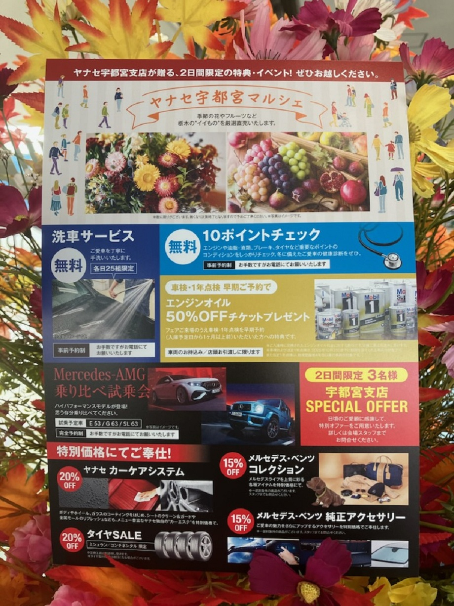 お知らせ | メルセデス・ベンツ宇都宮 | 株式会社ヤナセ