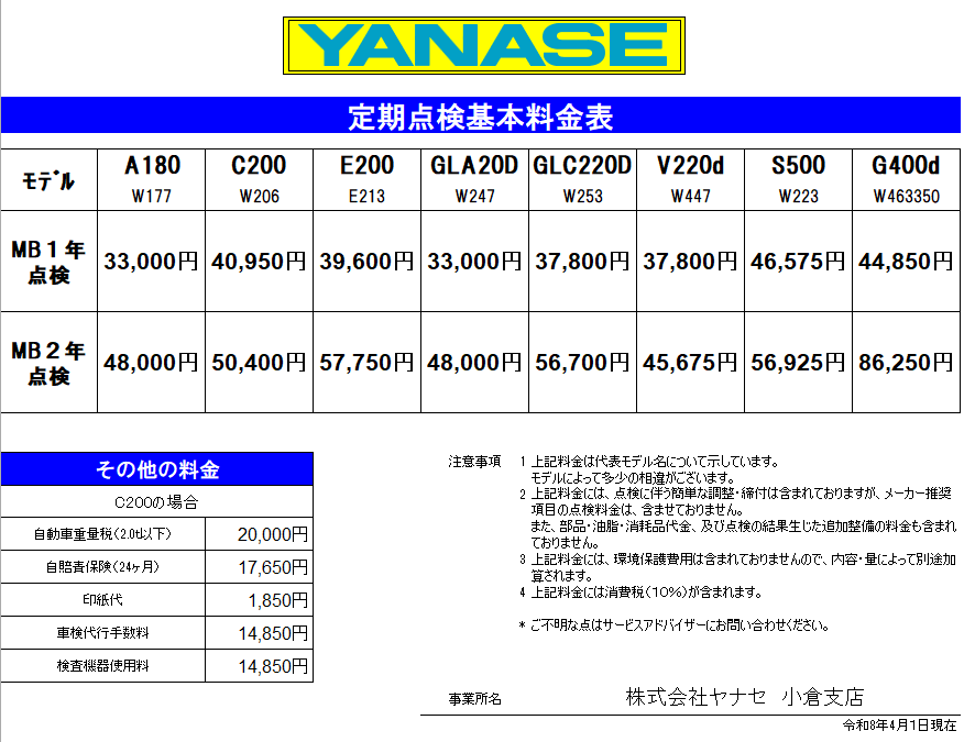 ヤネウラ　送料 お知らせ | メルセデス・ベンツ小倉南 | 株式会社ヤナセ
