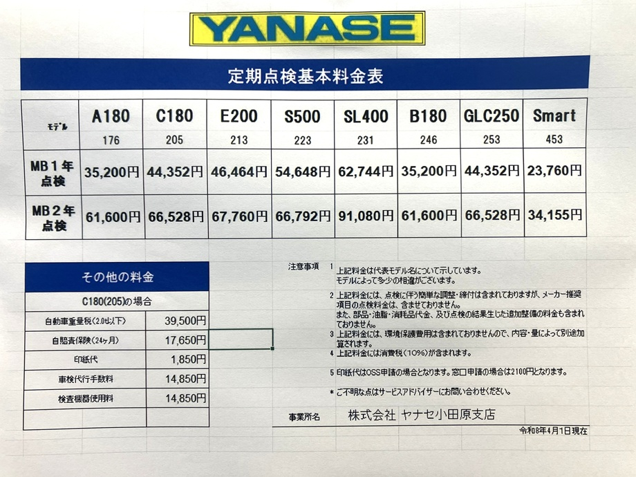 お知らせ | メルセデス・ベンツ小田原 | 株式会社ヤナセ