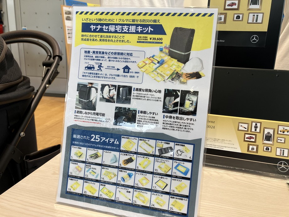 未使用! ヤナセ帰宅支援キット,メルセデスベンツ純正救急セット