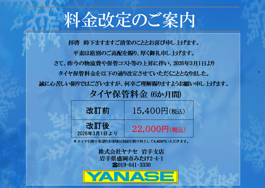 お知らせ | メルセデス・ベンツ岩手 | 株式会社ヤナセ
