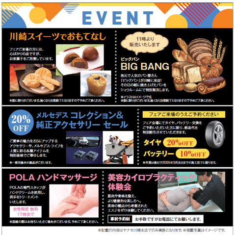 お知らせ | メルセデス・ベンツ川崎 | 株式会社ヤナセ