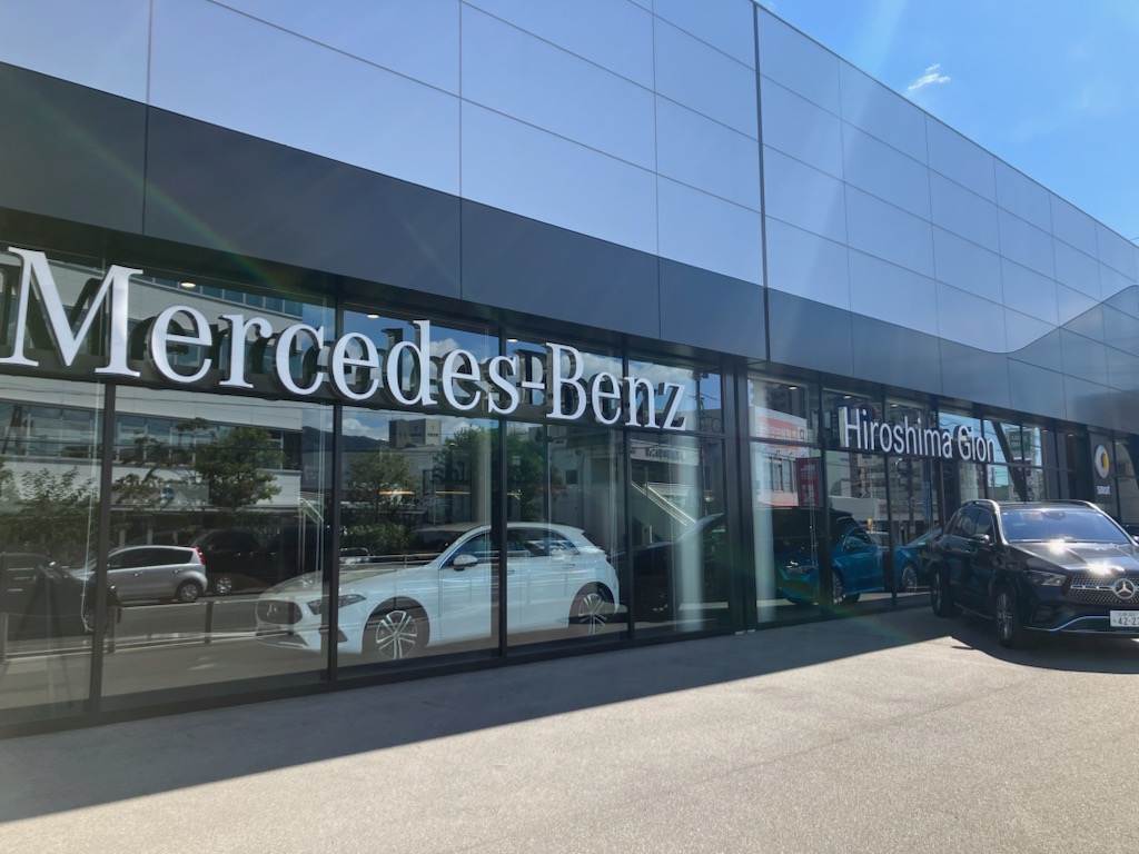 メルセデス・ベンツ広島祇園 | 株式会社ヤナセ