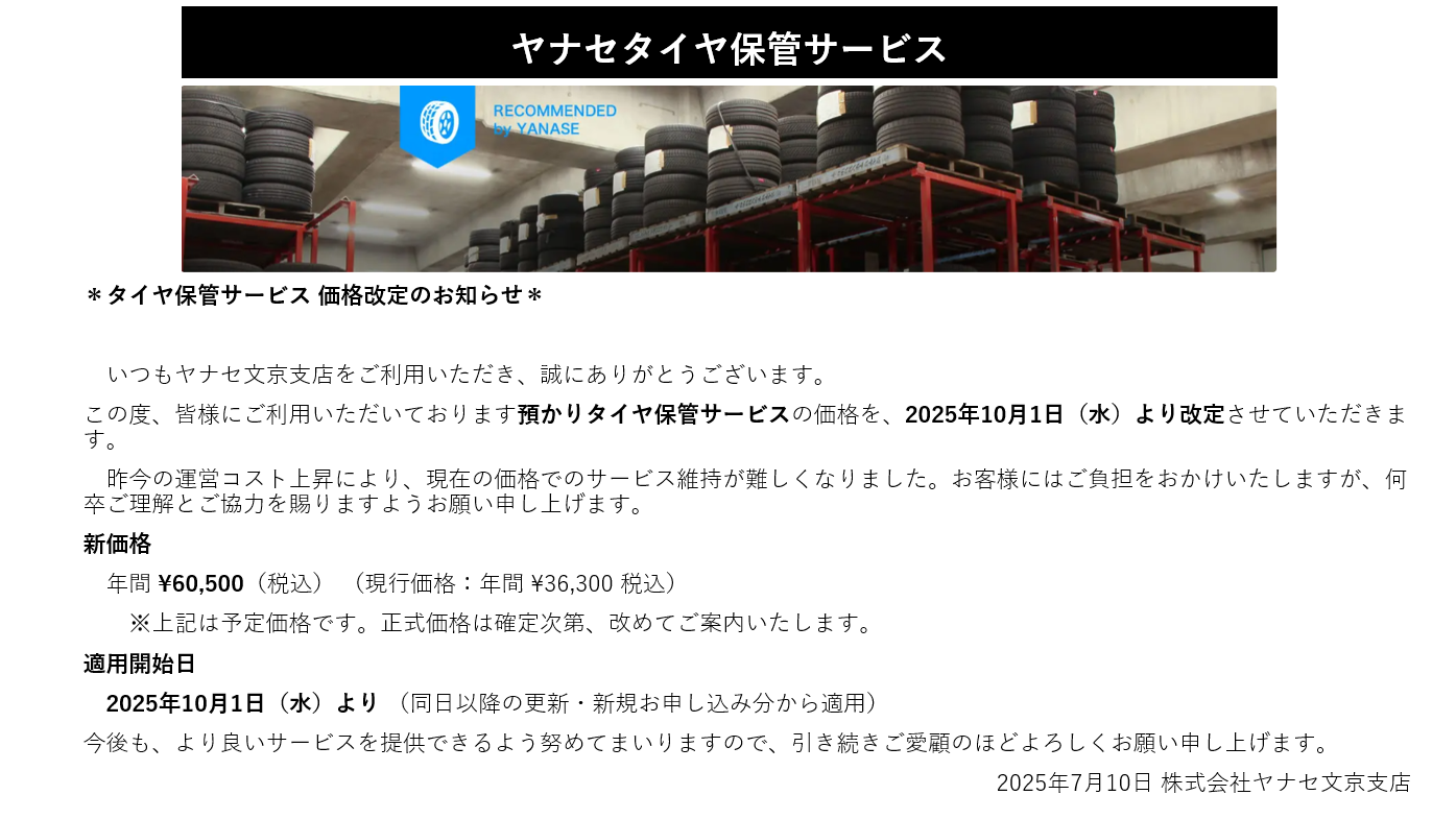 お知らせ | メルセデス・ベンツ文京 | 株式会社ヤナセ
