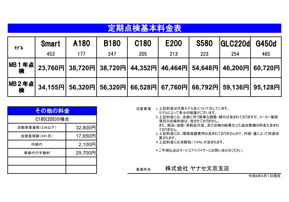 お知らせ | メルセデス・ベンツ文京 | 株式会社ヤナセ